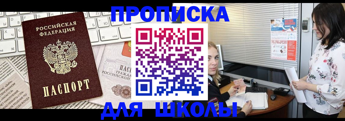 купить прописку в Сергиевом Посаде